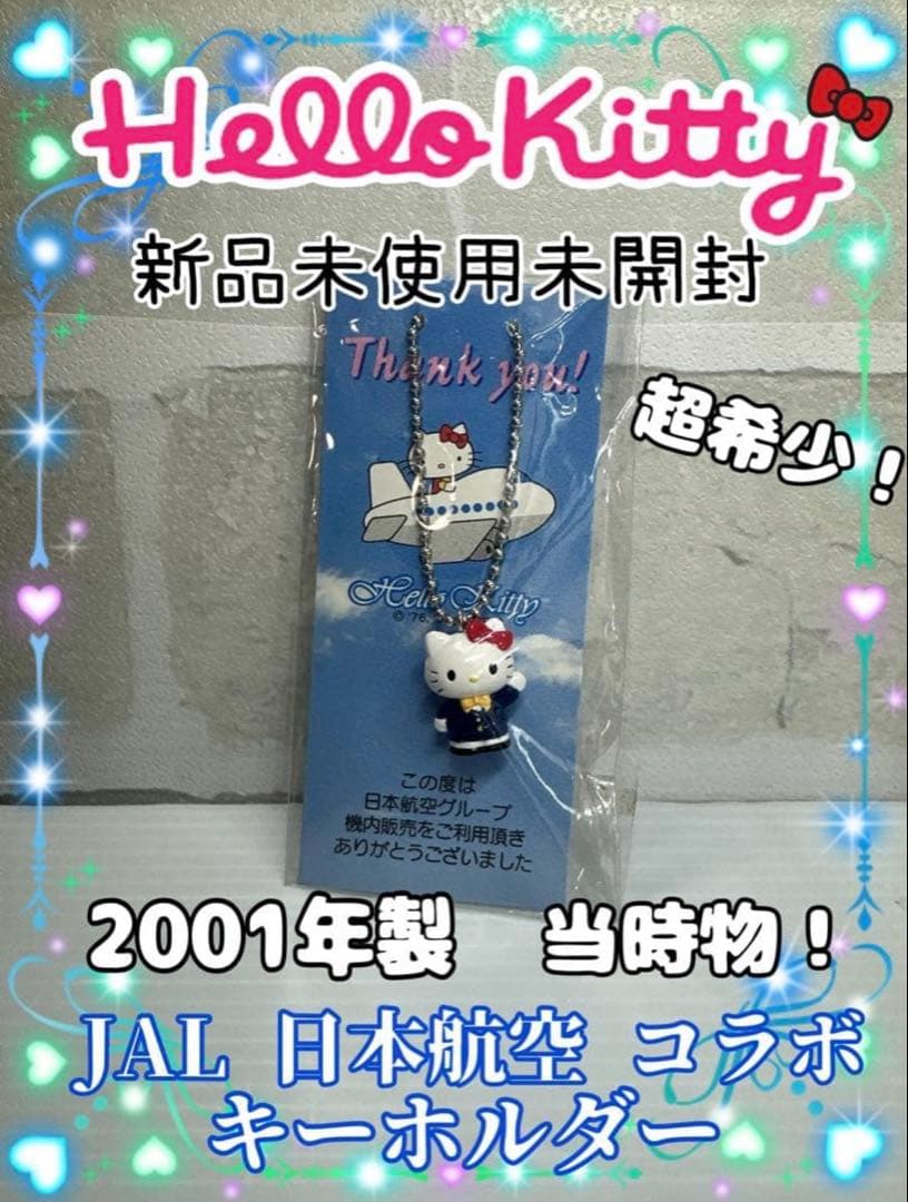 新品未使用未開封】サンリオ ハローキティ JAL限定品 CA制服