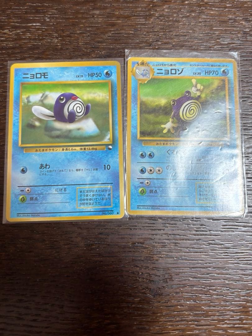 旧裏 ポケモンカード ニョロモ ニョロゾ - メルカリ