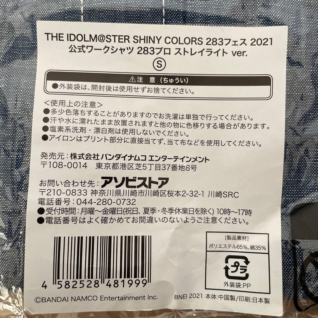 アイドルマスターシャイニーカラーズ ストレイライトグッズセット