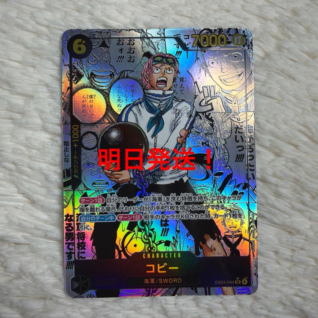 ワンピース カードゲーム コビースーパーパラレル(コミパラ)