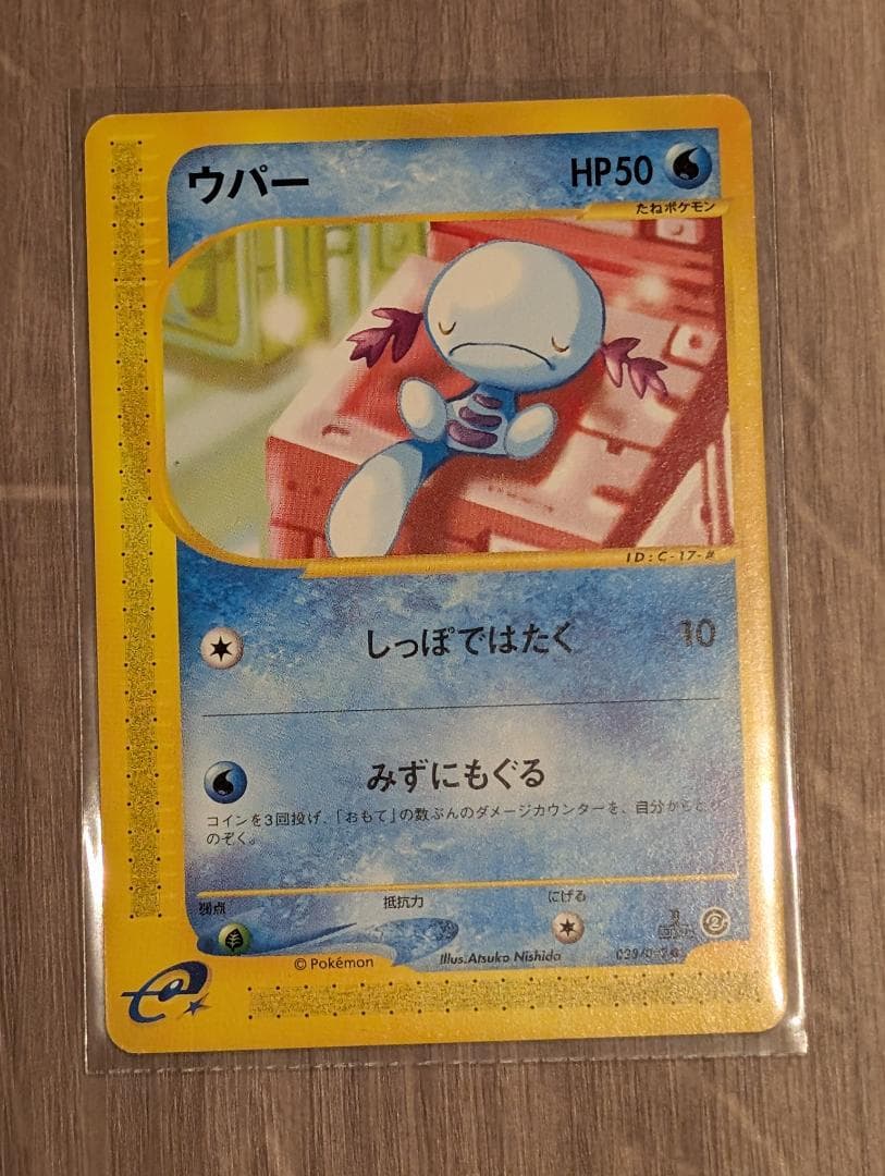 ヌオー / ウパー 3枚売り ポケモンカード eシリーズ 第2弾 地図にない