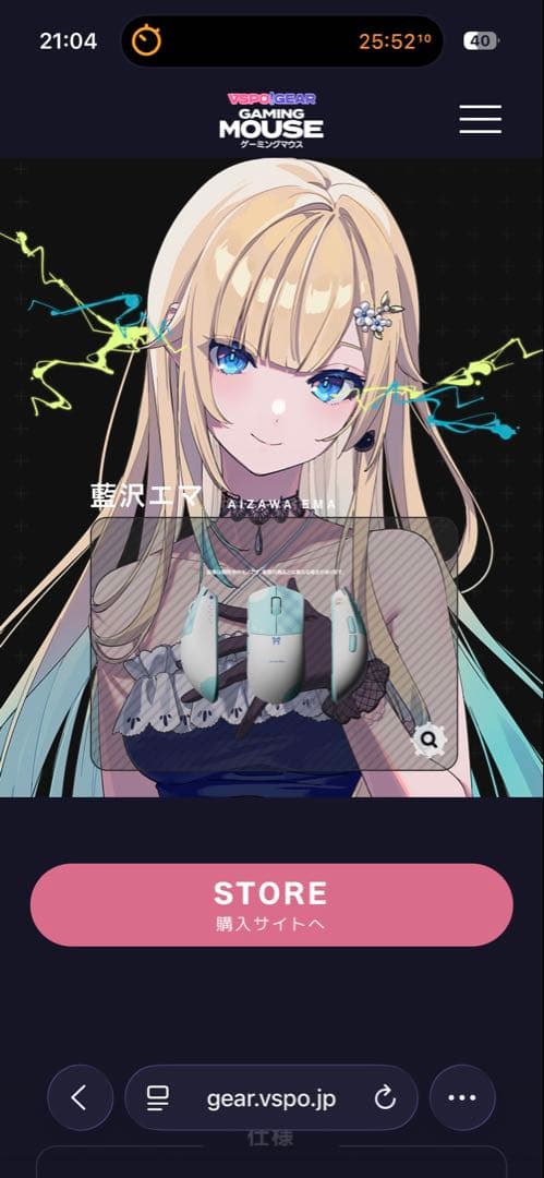 ぶいすぽ 藍沢エマ マウス