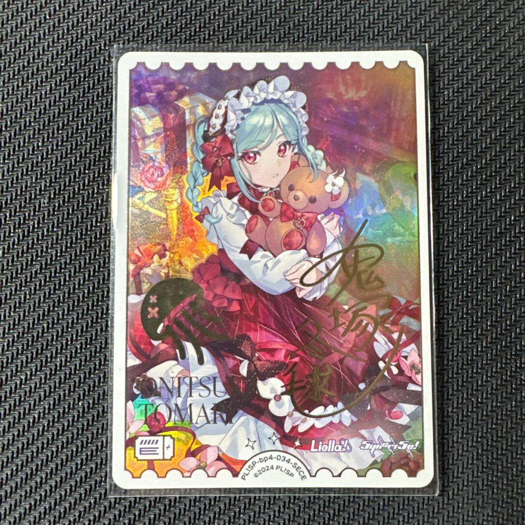 さ*と様 ラブカSAPPHIRE MOON 鬼塚冬毬 SECE G2yAXmRaoAApxAt.png?format=jpg