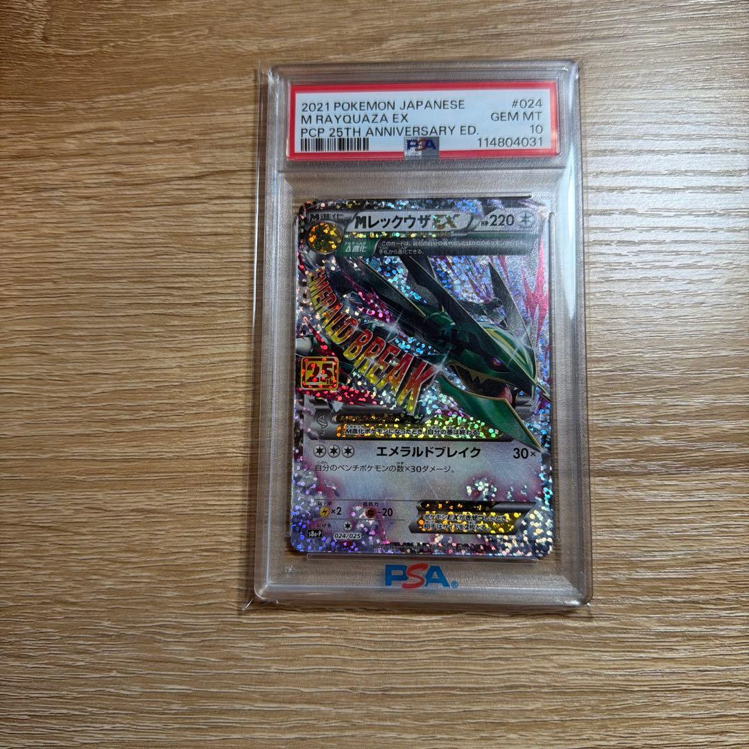 ポケモンカード mレックウザEX 25th PSA10