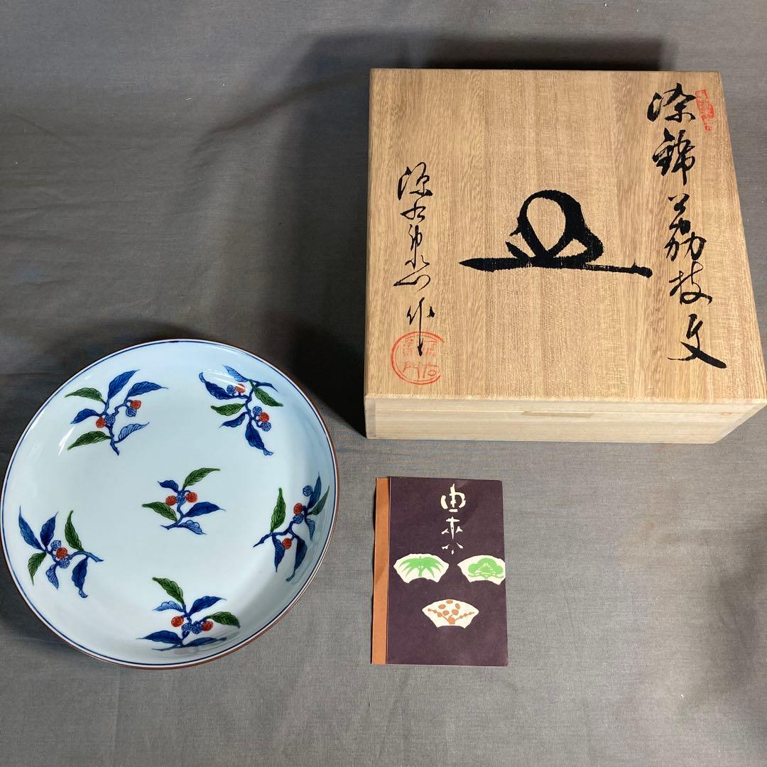 源右衛門】古伊万里の伝統 日本の名窯 舘林源右衛門作 染錦茘枝文 深皿