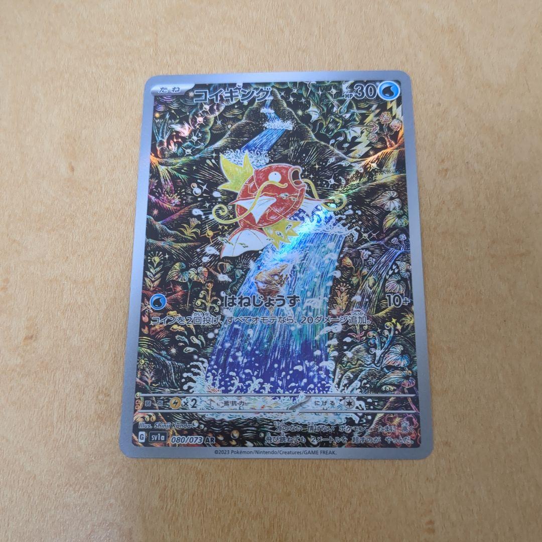 とうふさん専用 コイキング AR SV1a トリプレットビート 080/073 コイキング AR SV1a トリプレットビート 080/073 - メルカリ