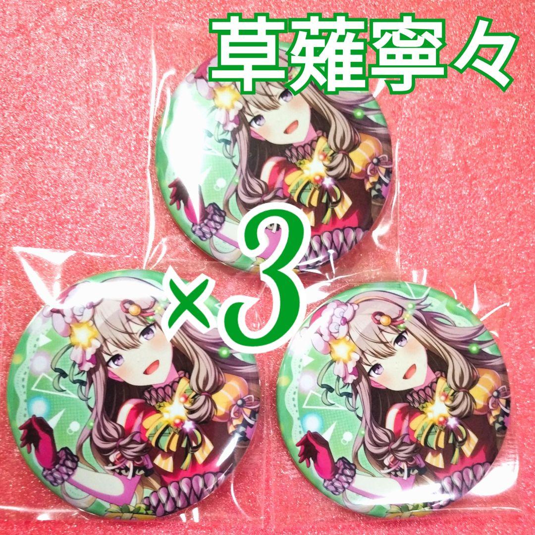 プロセカ CD特典 缶バッジ 草薙寧々 3点セット タワレコ限定 - メルカリ