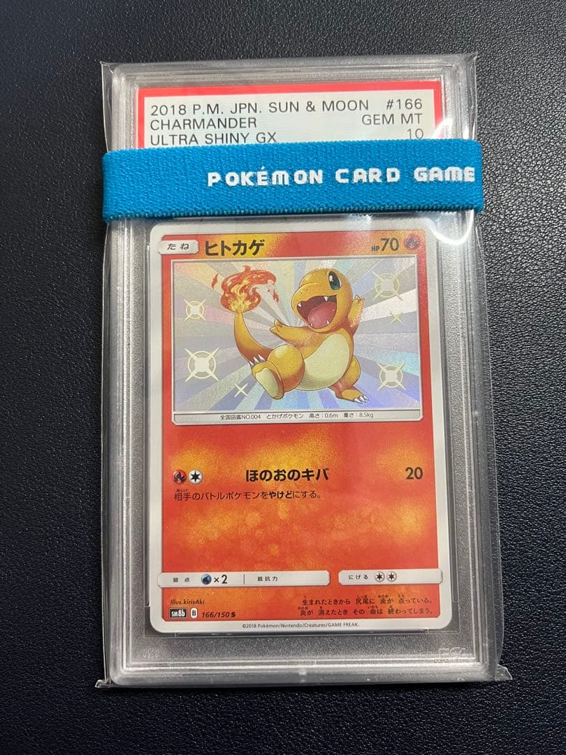 ポケモンカード　ヒトカゲ　S 色違い　PSA10