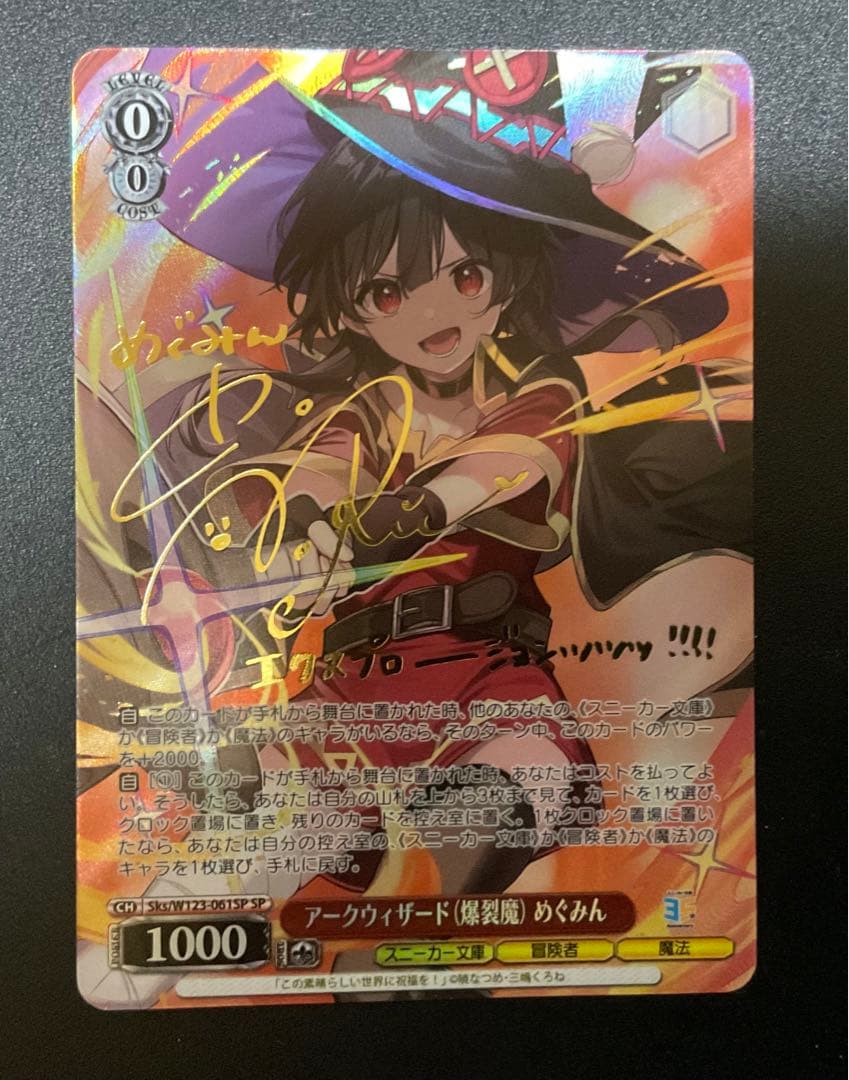 アークウィザード(爆裂魔)めぐみん　ヴァイス　SP このすば　サイン ヴァイス アークウィザード(爆裂魔) めぐみん SP サイン このすば