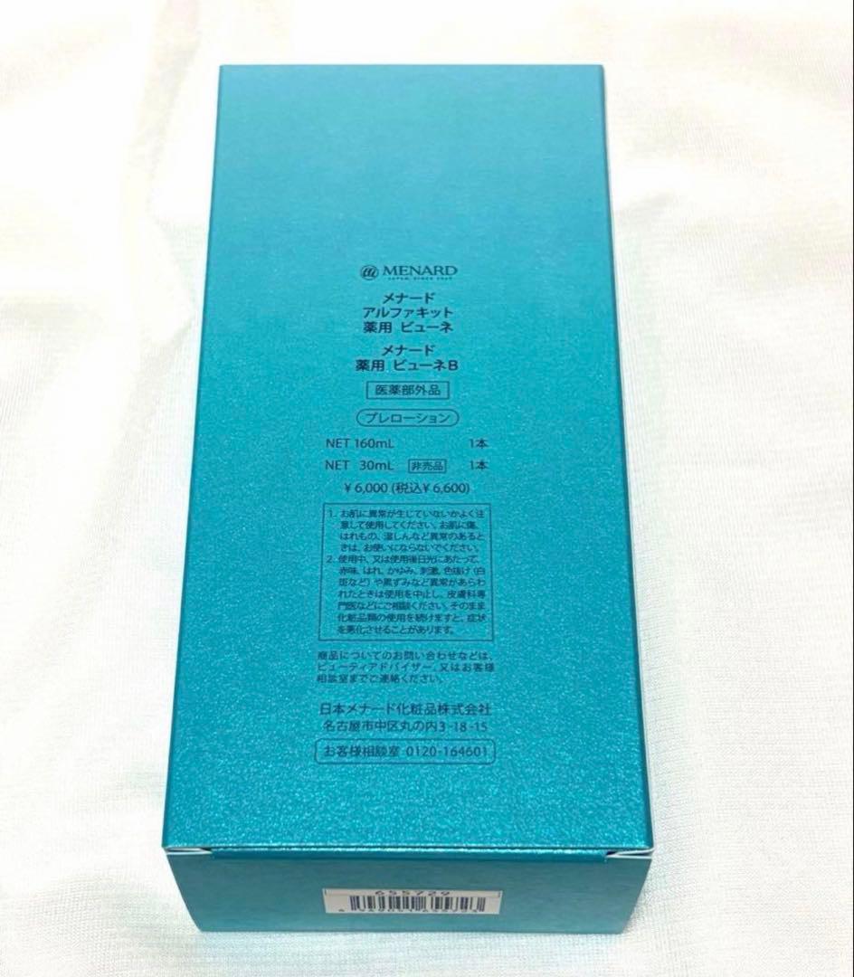 新品未使用メナード薬用ビューネアルファキット - メルカリ