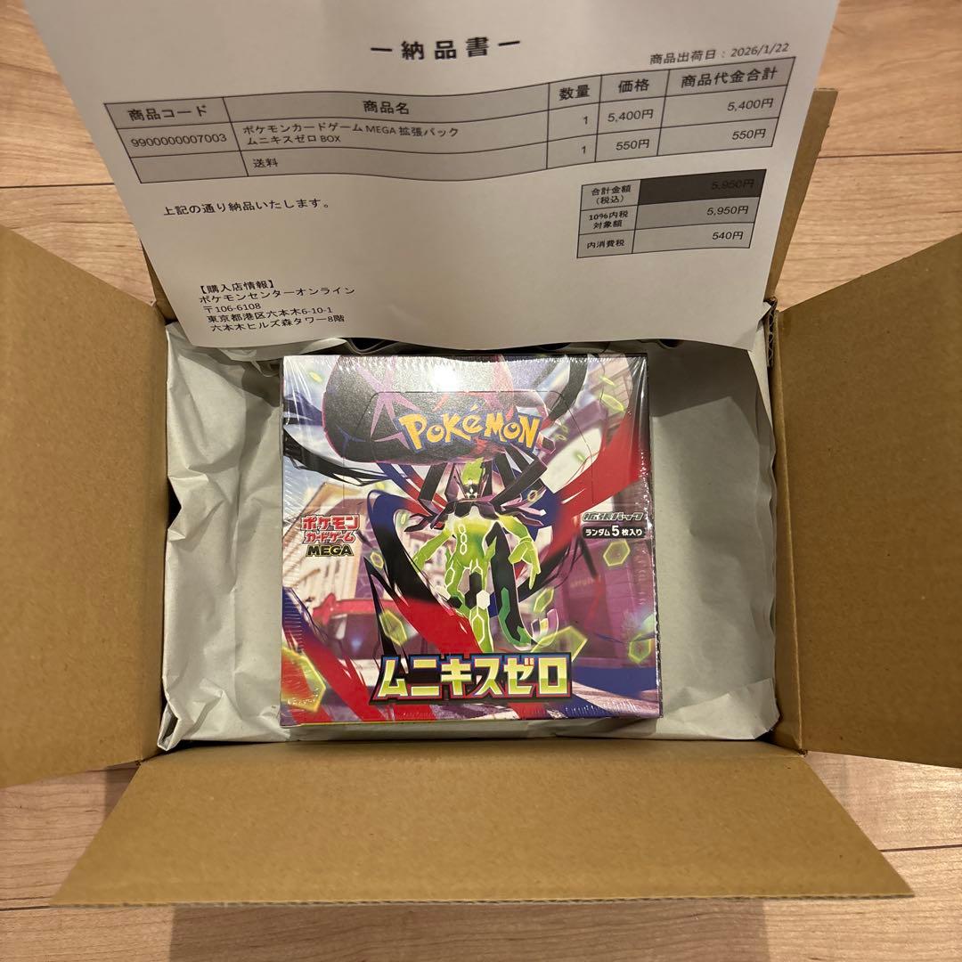 ポケモンカード　ムニキスゼロ