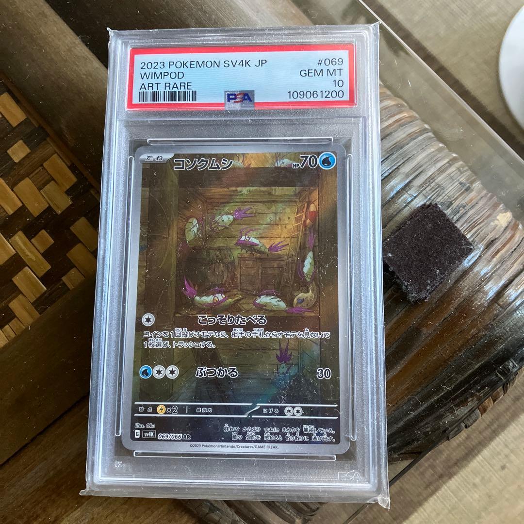 2023 ポケモンカード Wimpod PSA 10 ART RARE