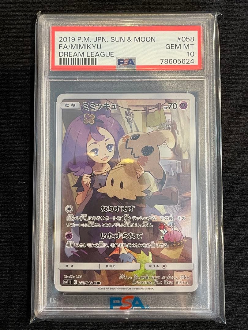 ミミッキュ CHR SM11b ドリームリーグ 058/049 PSA10 - メルカリ