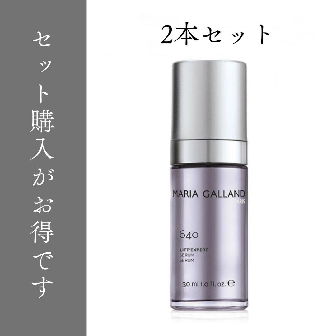 特別セール◆2本セットでお買い得◆マリアギャランセラム640×2個