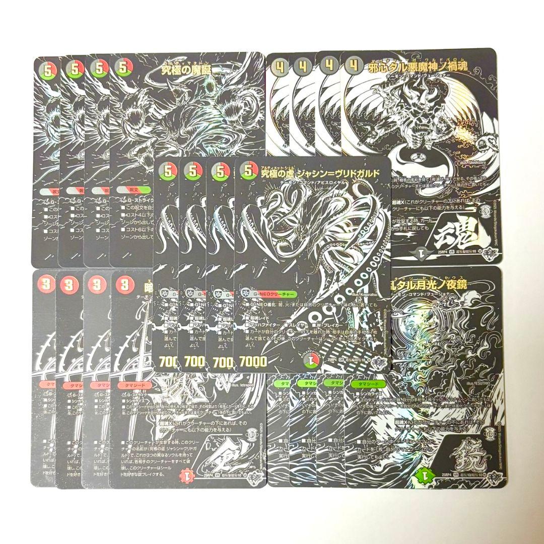 究極の虚 ジャシン＝ヴリドガルド 終淵 黒 シークレットパック セット 4コン