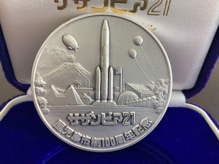値下げ！純銀メダル サザンピア21公式記念メダル 鹿児島市制100周年
