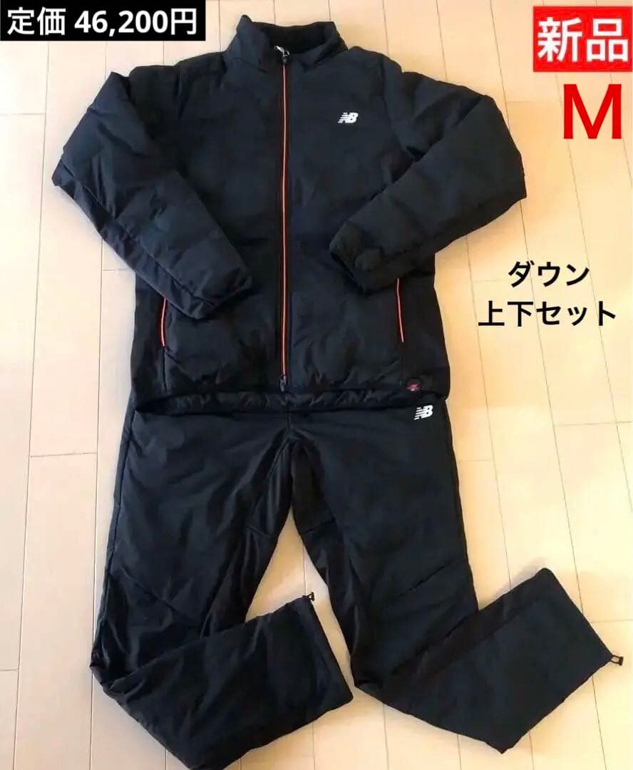 新品】ニューバランス／セットアップ／上下セット／ダウン／中綿