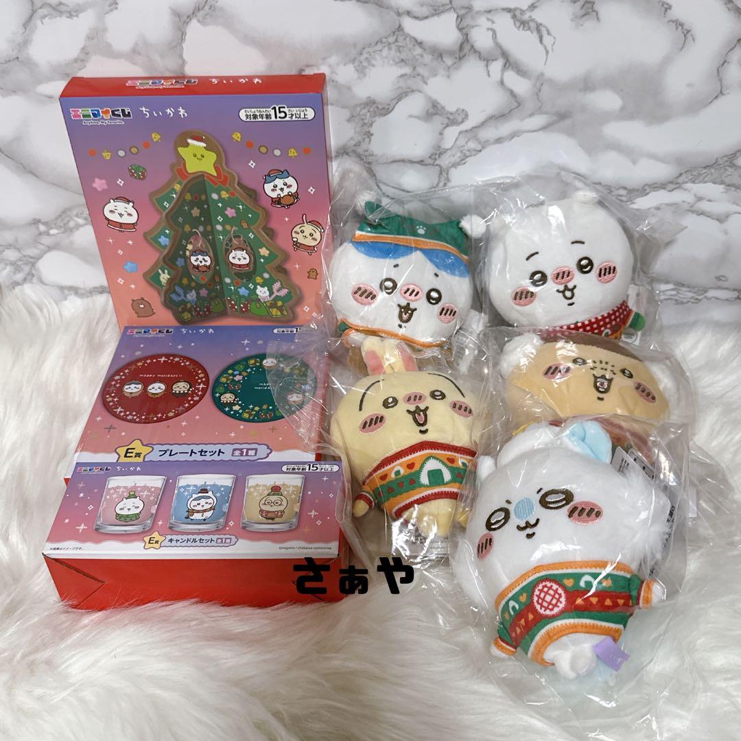 ちいかわ⑅エニマイくじ⑅D賞全種＋E賞3点セット