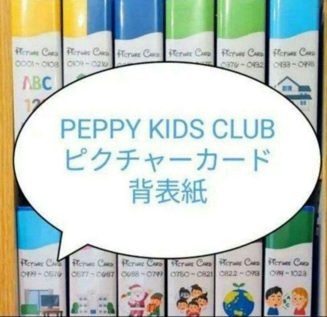 ペッピーキッズクラブ モラモラ ピクチャーカード収納ファイル背表紙