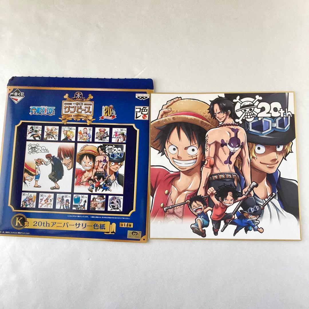一番くじワンピース 20th anniversary 色紙 ルフィ エース サボ - メルカリ