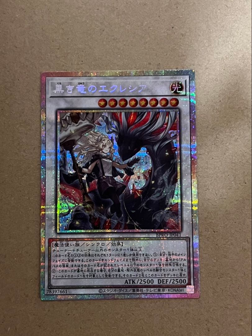 遊戯王　（プリシク）黒き竜のエクレシア