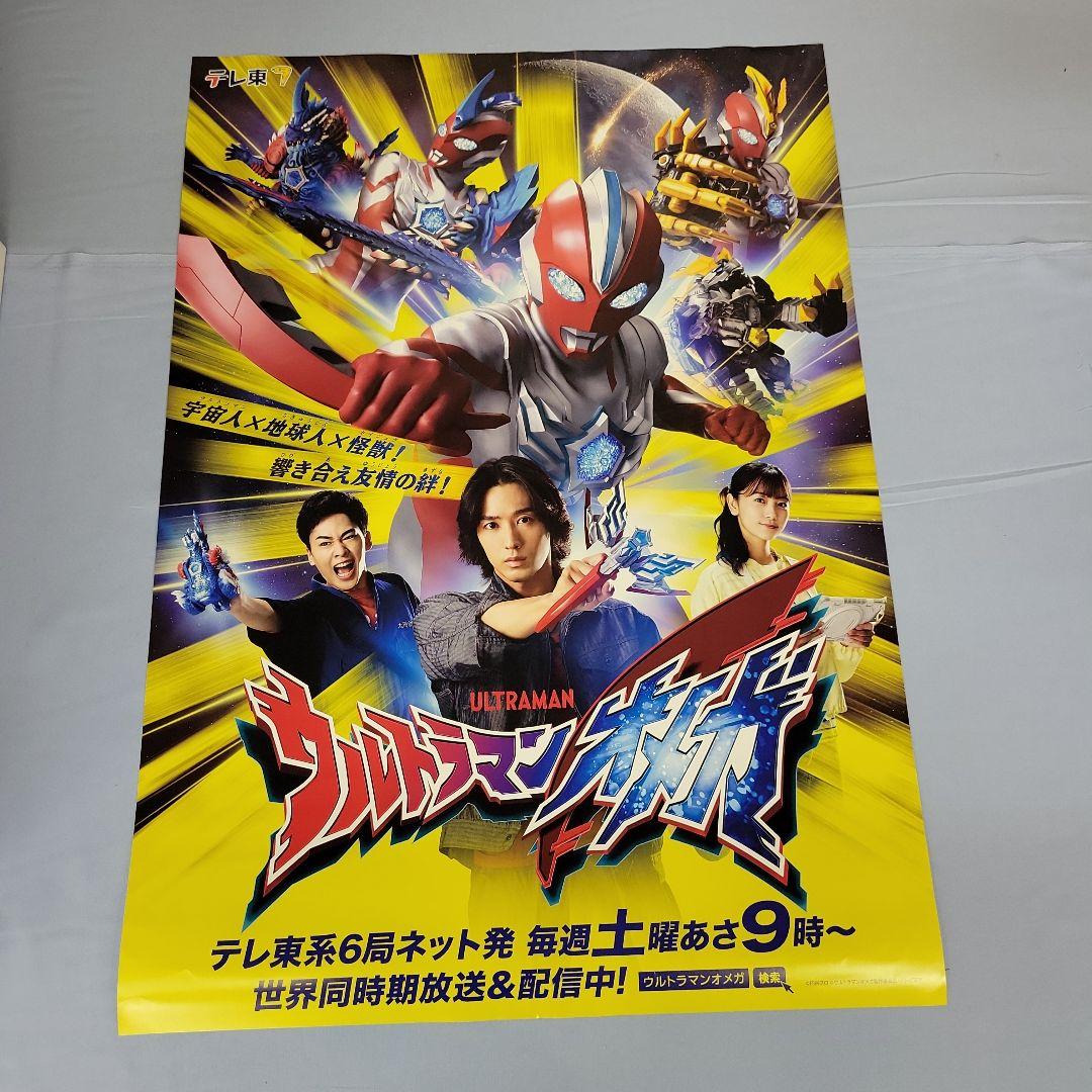 非売品】ウルトラマンオメガ 番組宣伝ポスター B2サイズ - メルカリ