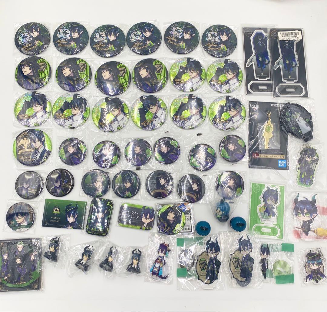 匿名配送】ツイステ ディアソムニア寮 マレウス グッズ まとめ売り 263