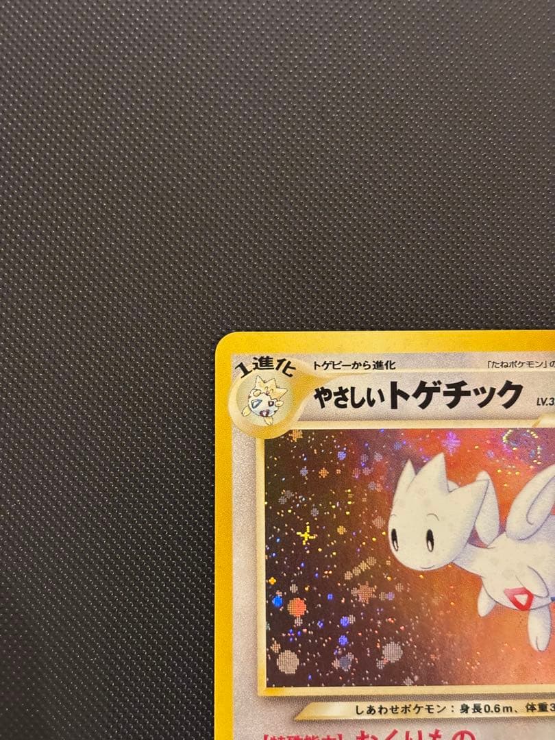 旧裏 ほぼ完美品 やさしいドゲチック 渦巻きホロ モンボホロ 十字ホロ