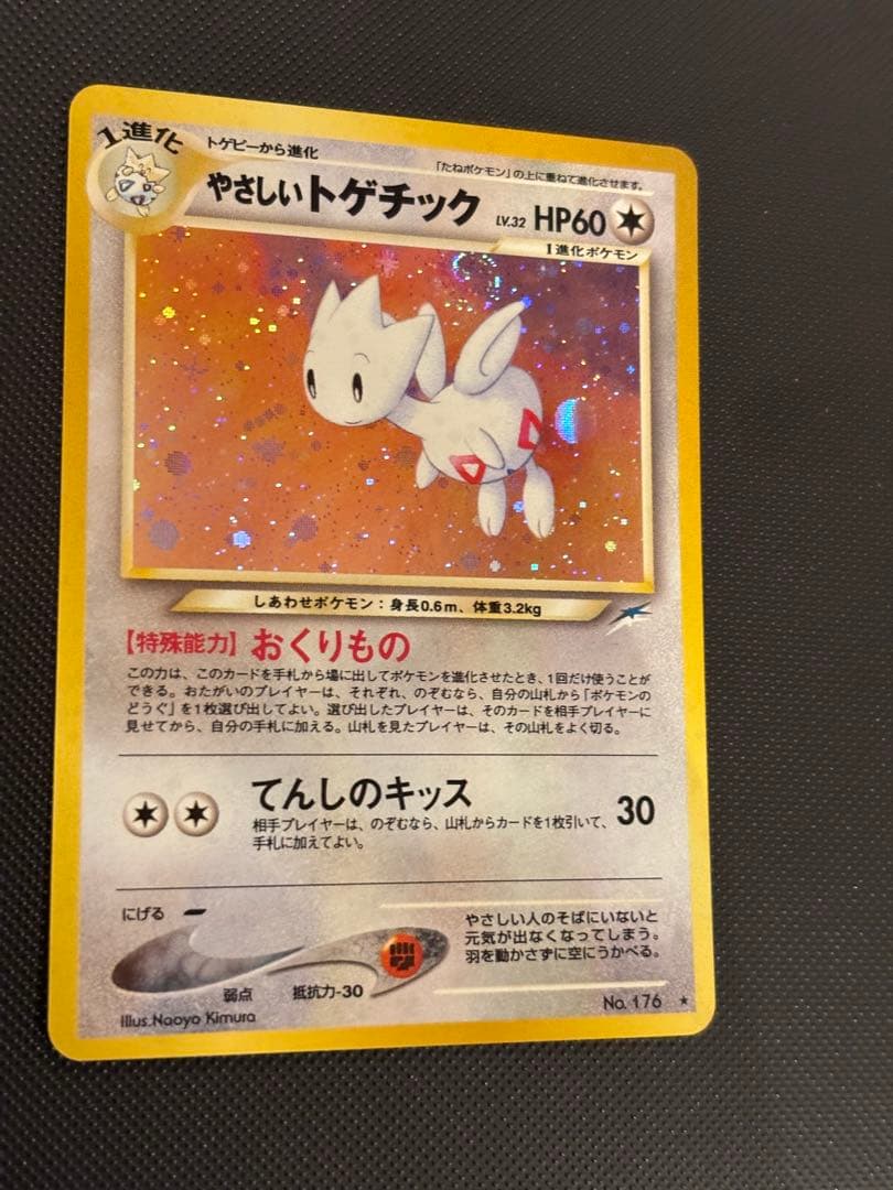 旧裏 ほぼ完美品 やさしいドゲチック 渦巻きホロ モンボホロ 十字ホロ