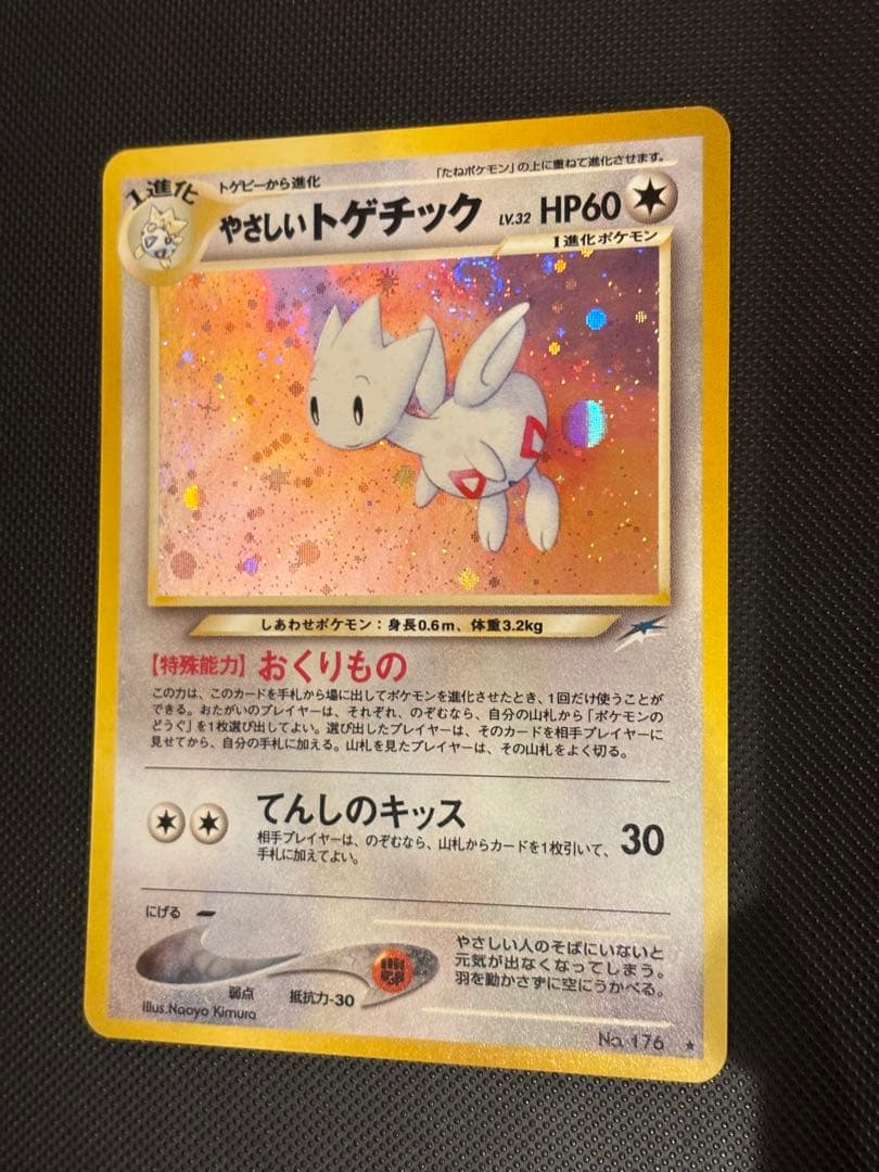 旧裏 ほぼ完美品 やさしいドゲチック 渦巻きホロ モンボホロ 十字ホロ