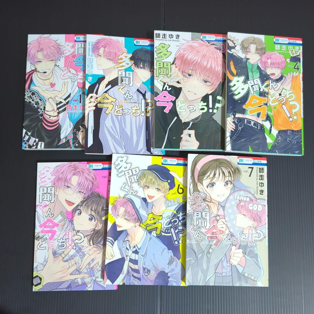 多聞くん今どっち!? 全巻セット - メルカリ