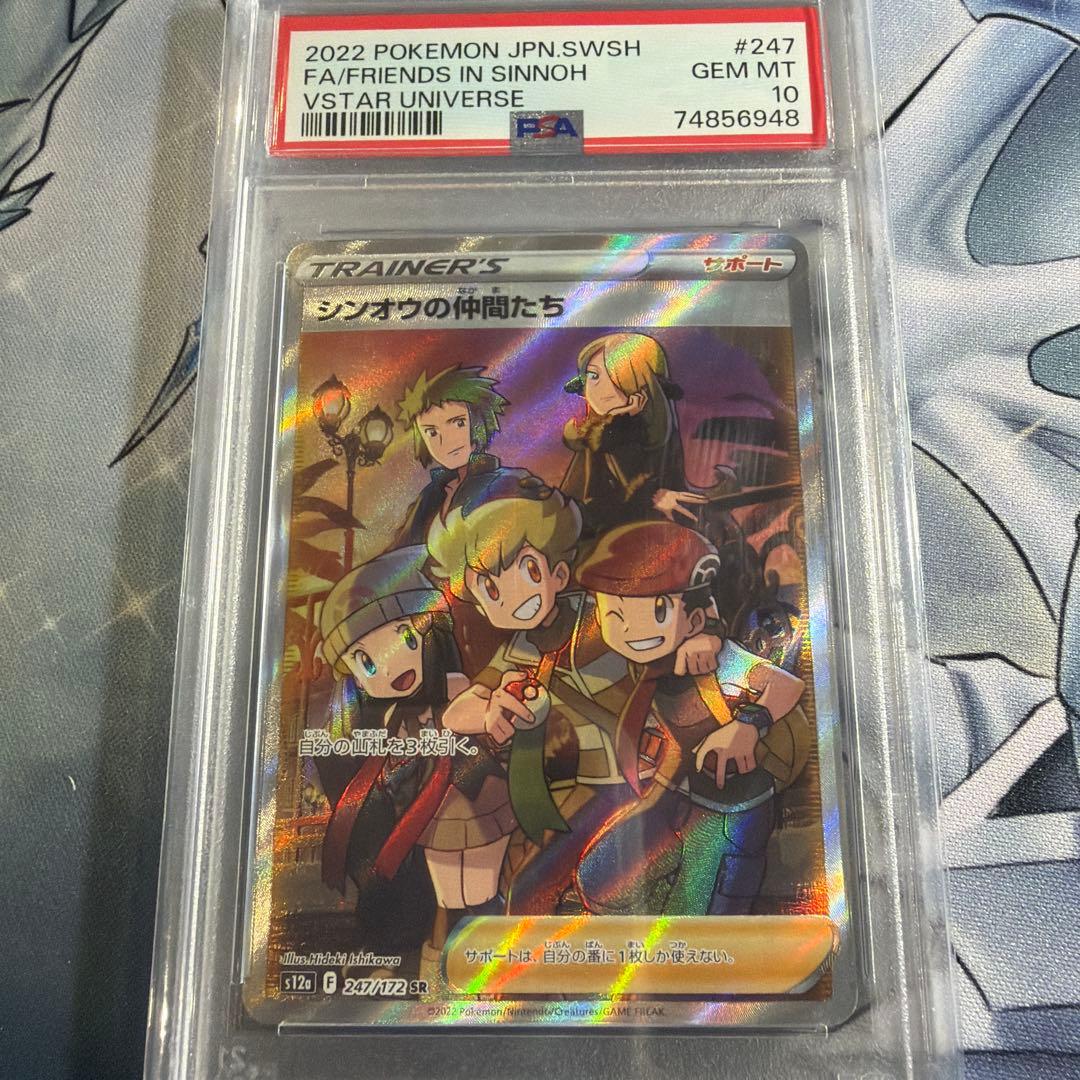 シンオウの仲間たち SR S12a VSTARユニバース 247/172 シンオウの仲間たち SR [VSTARユニバース] S12a 247/172 買取