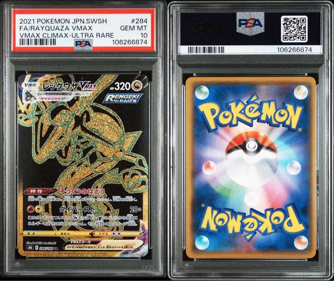 PSA10 レックウザVMAX UR S8b 284/184 - メルカリ
