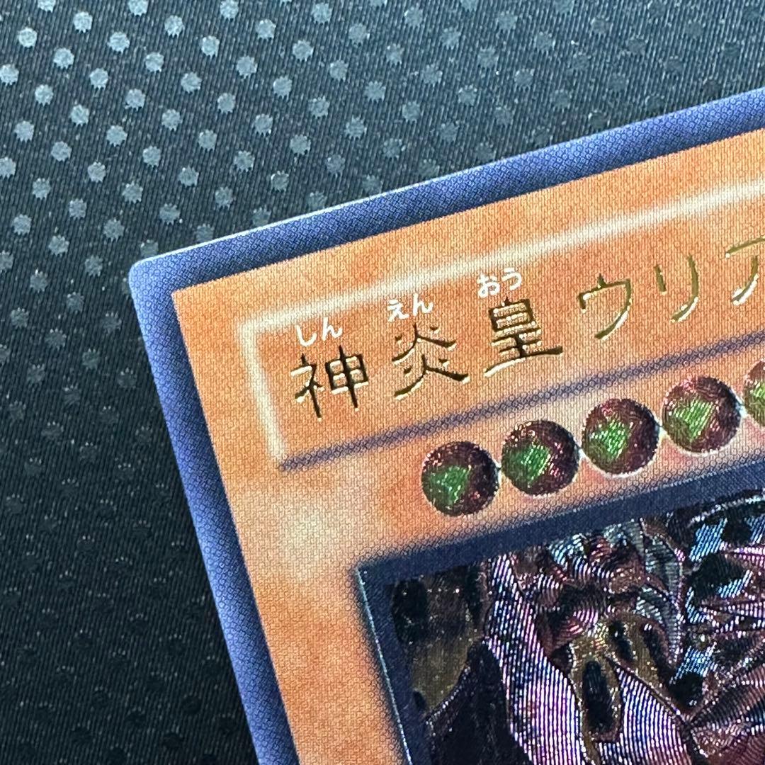 遊戯王 神炎皇ウリア レリーフ アルティメット マグネットローダー付き 🏍