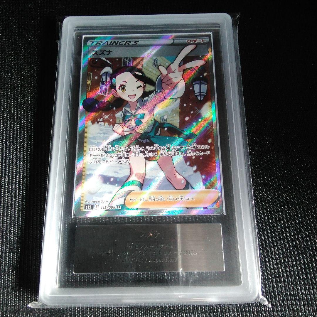 ARS 10 スズナ トレーナーカード S12　SR