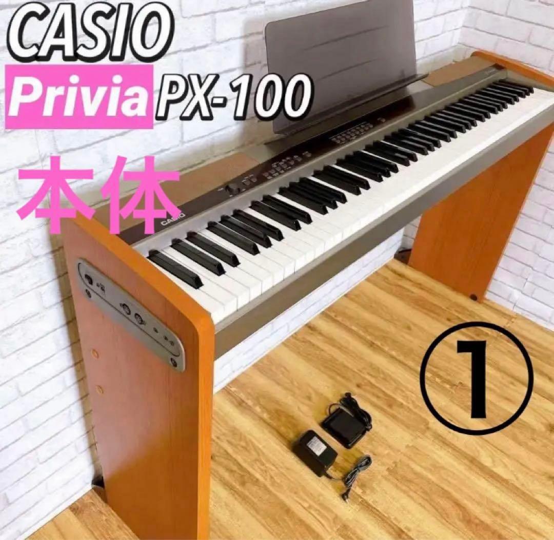 CASIO◆ 88鍵盤 電子ピアノ Privia プリヴィアPX-100【本体】