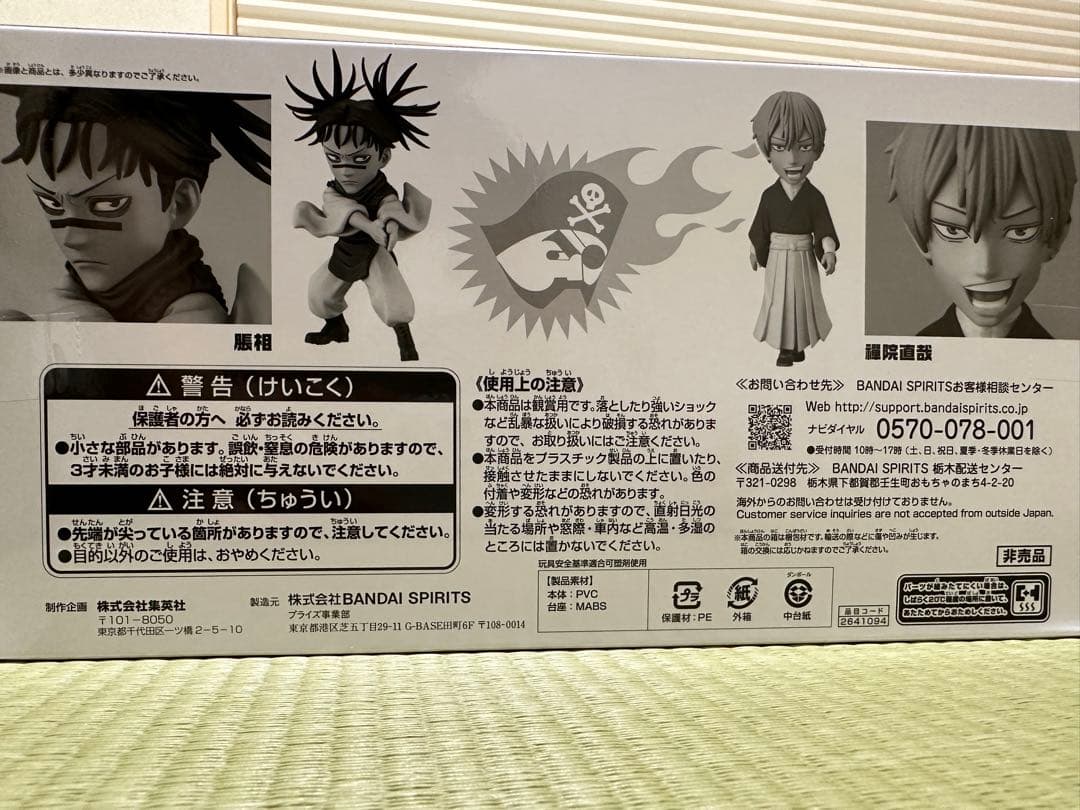 ジャンプ 応募者全員サービス 呪術廻戦 ワーコレ 脹相＆禪院直哉