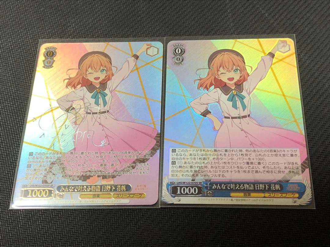 ヴァイスシュヴァルツ 蓮ノ空スクールアイドルクラブ 日野下花帆SP＋SR