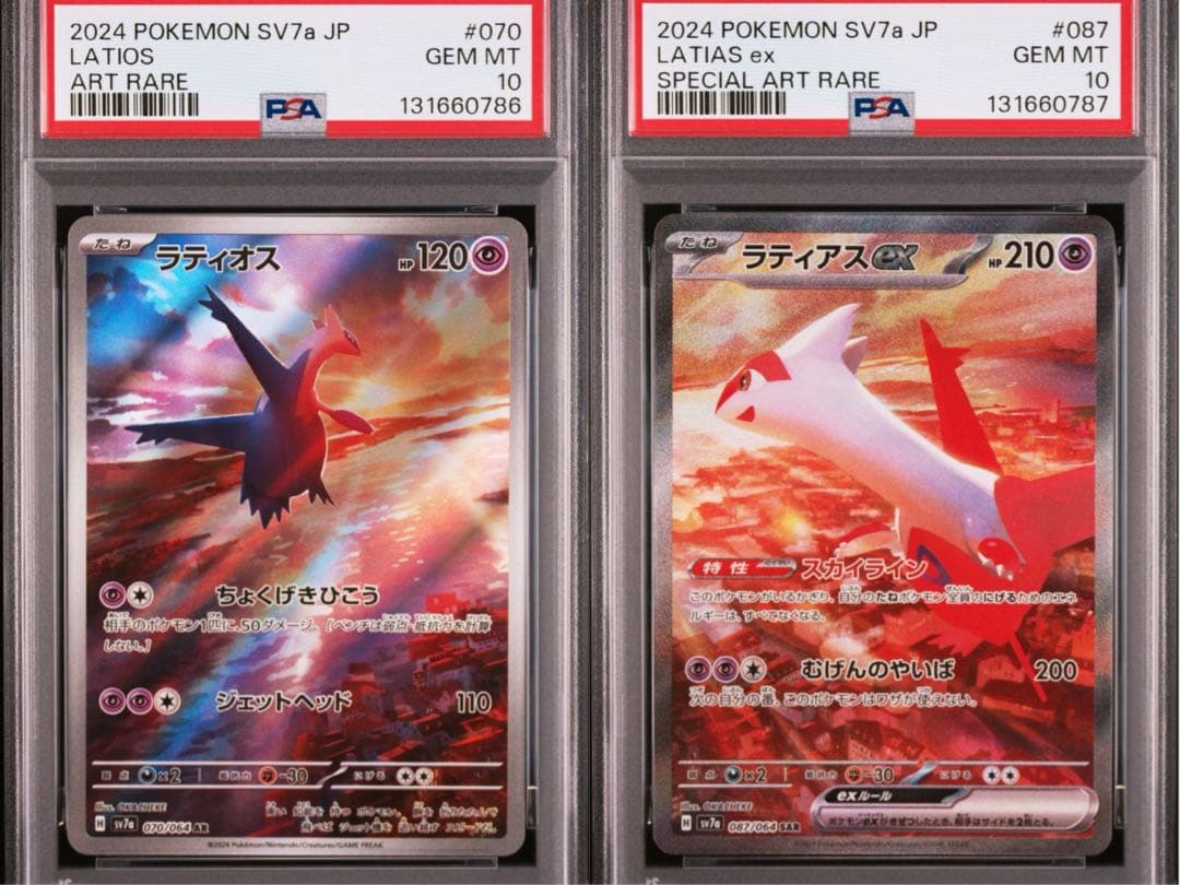 PSA10連番ラティオス AR ラティアス ex SAR ポケモンカードゲーム ラティオス ar ラティアスex sar 連番 PSA10