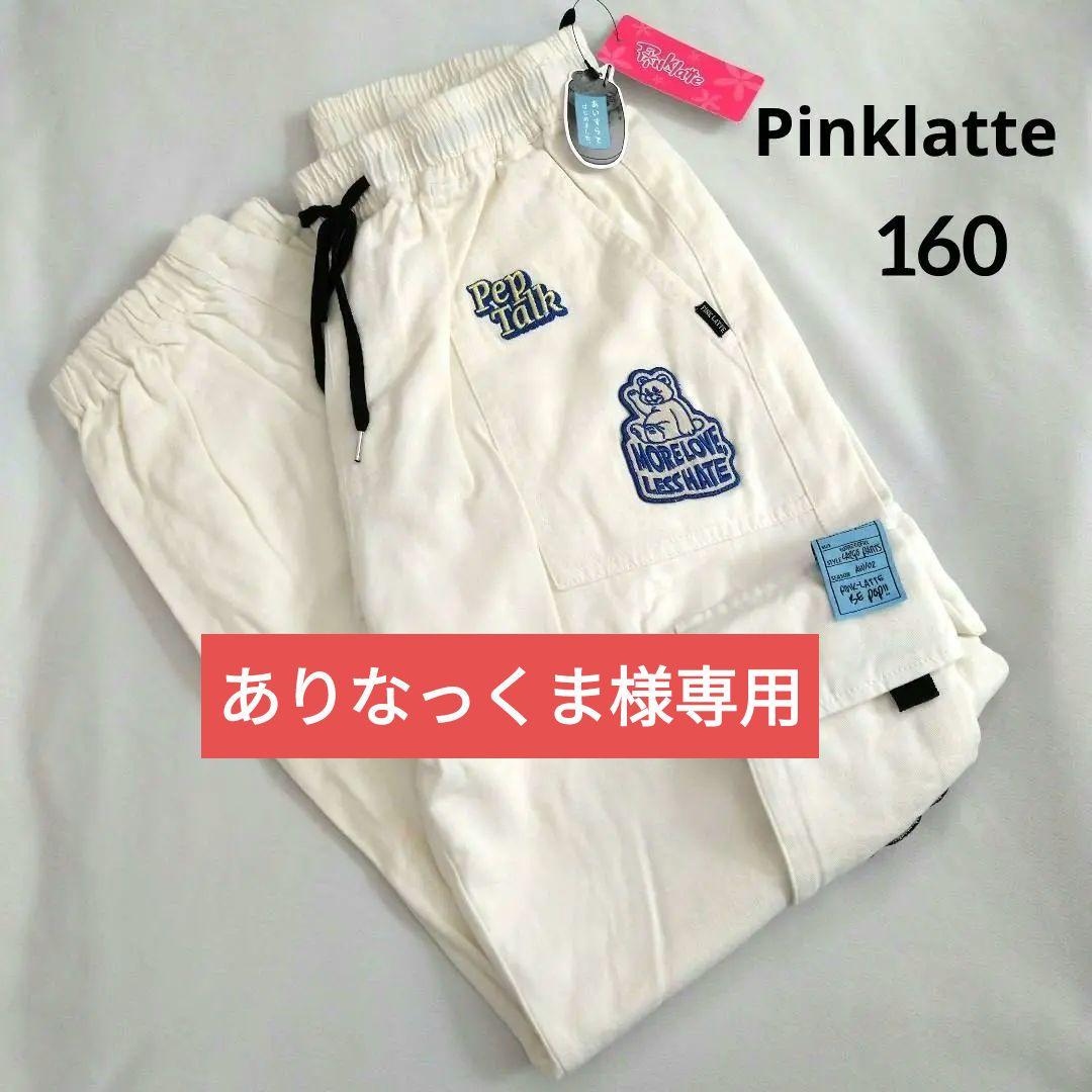 ありなっくま★新品 ピンクラテ★接触冷感ワッペンカ－ゴパンツ 160