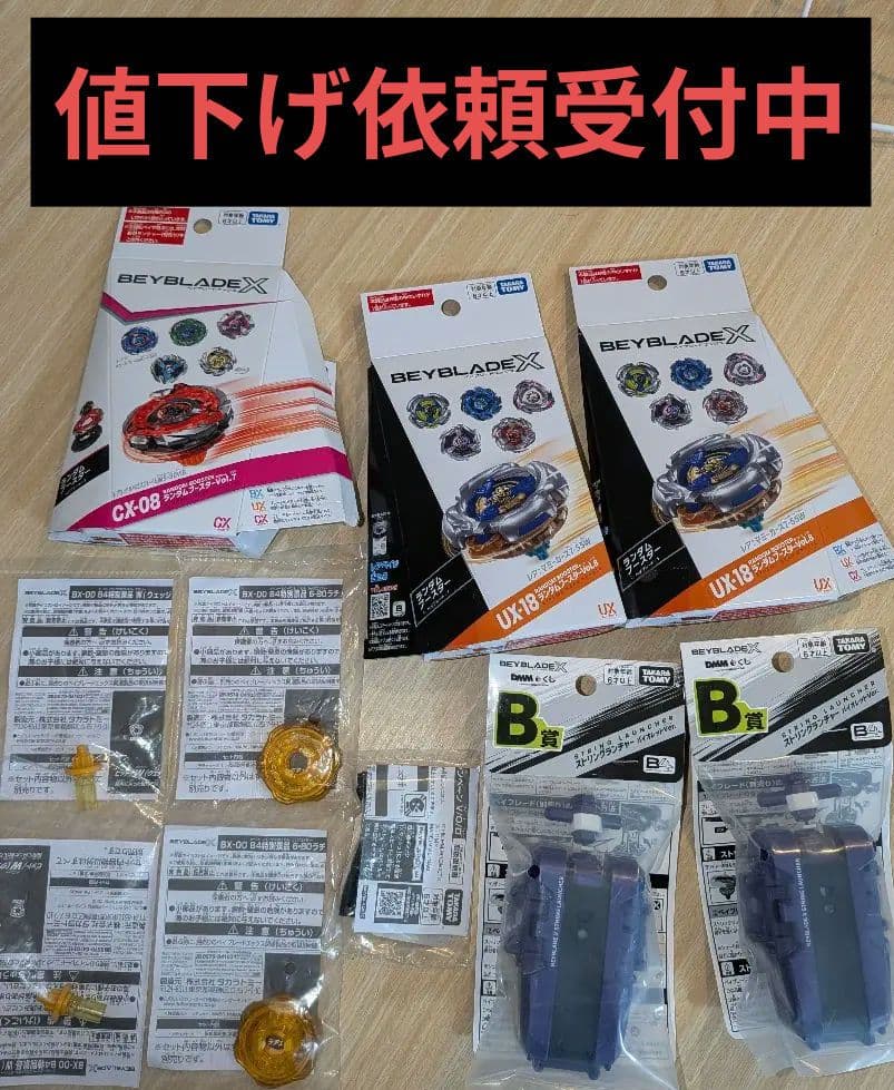 ベイブレードX まとめ売り　限定品多数　値下げ依頼受付中