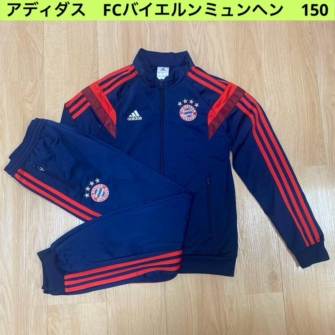 アディダス FCバイエルンミュンヘン トレーニングスーツ セットアップ