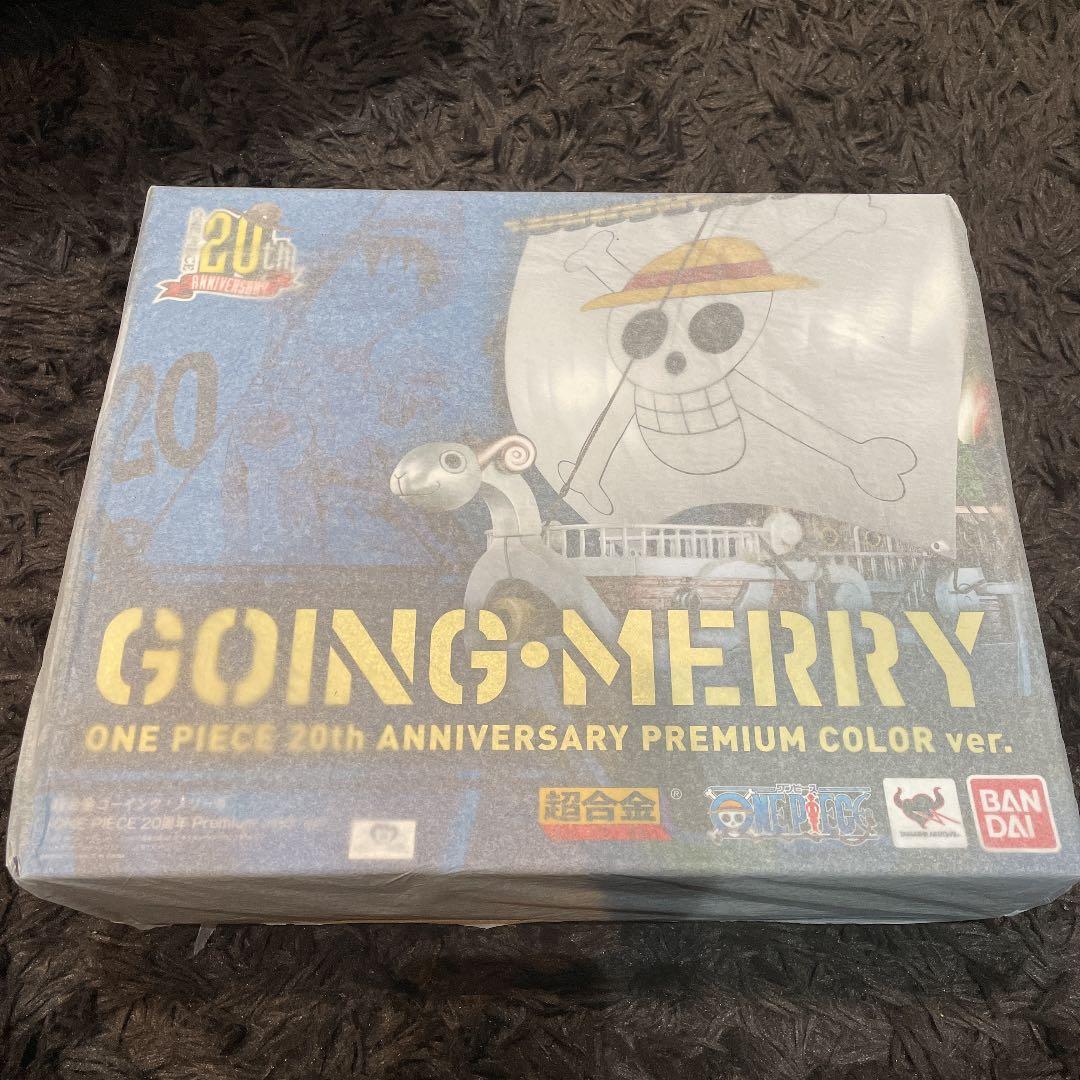 超合金　ワンピース　ゴーイングメリー号　20周年