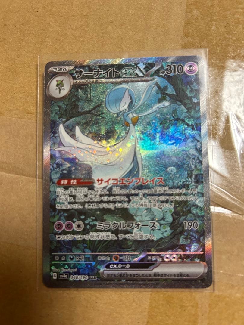 ポケモンカードゲーム　サーナイトEX SAR