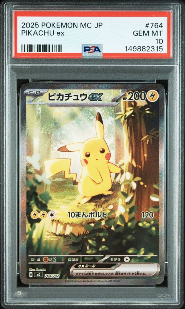 大高騰極美品‼️ ピカチュウex sar PSA10 スタートデッキ100 即発送