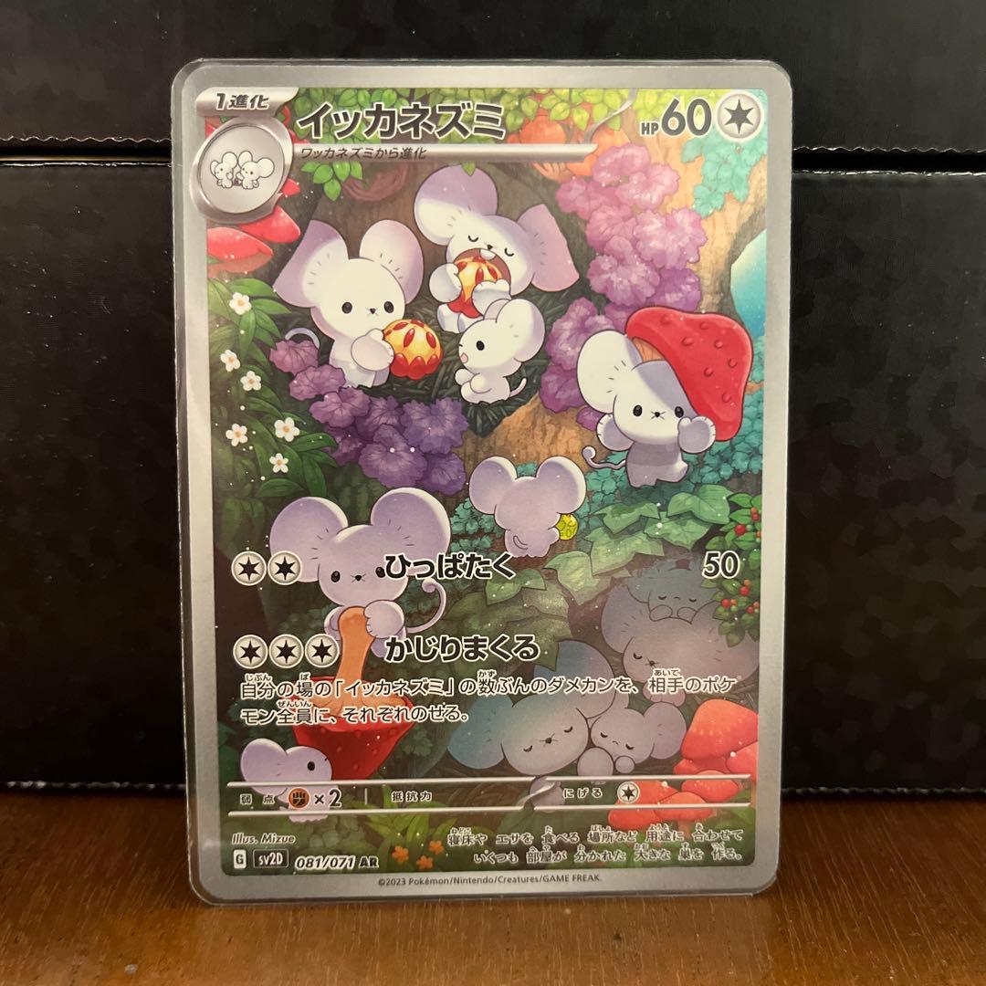 イッカネズミ AR - メルカリ