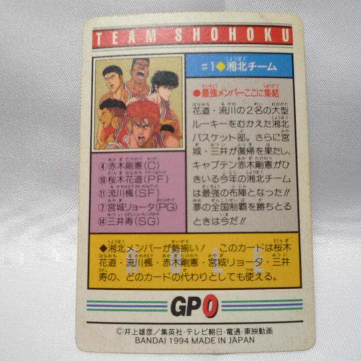 スラムダンク slam dunk カードダス 3枚まとめ売り - メルカリ