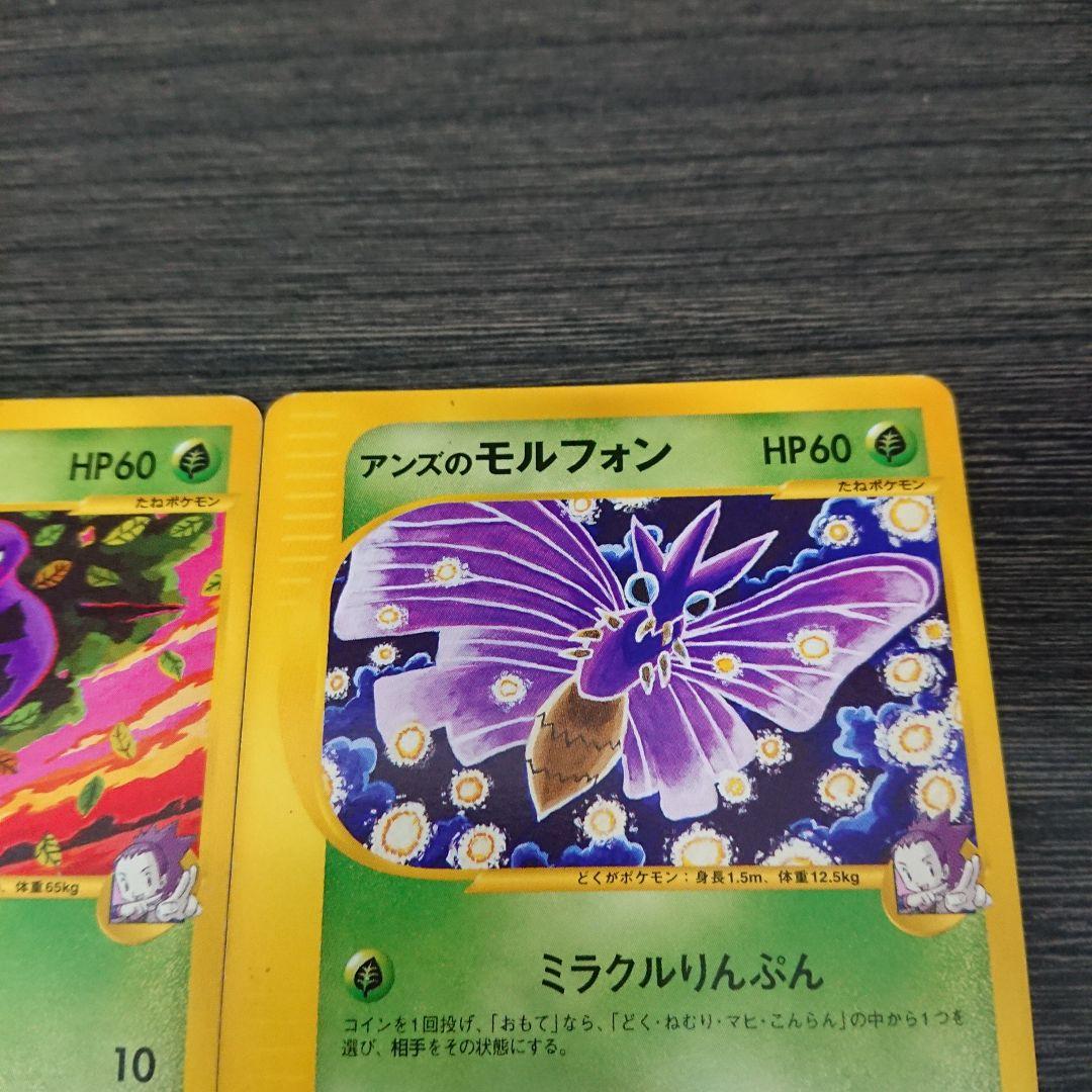 ポケモンカード Vs ○ s*2様 アンズのスピアー モルフォン アーボック