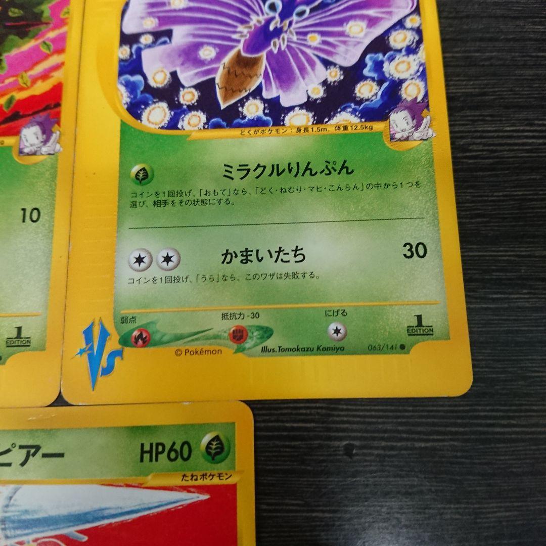 ポケモンカード Vs ○ s*2様 アンズのスピアー モルフォン アーボック