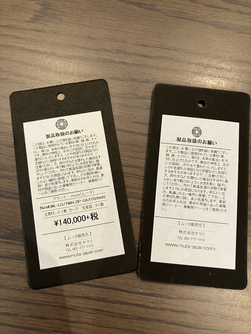 ムータの長財布です。 2026年の福袋に入っていたもので、新品未使用